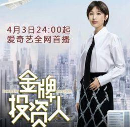 金牌投资人 背景插曲,财经风云背后的旋律