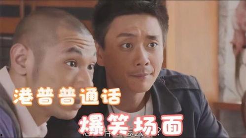 港普搞笑视频,搞笑视频带你领略地道港式幽默